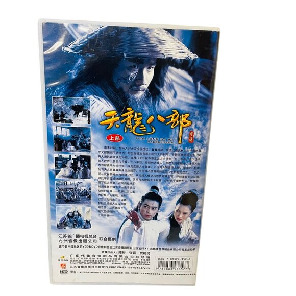 2003 Tian Long Ba Bu VCD Set - Chinese Drama Series - 8 Discs - Region - Picture 2 of 6